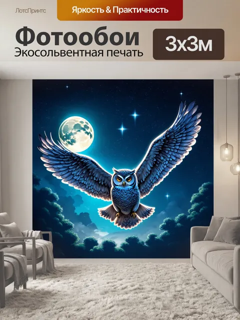 Фотообои ночное небо с летящими совами, звезды и свет луны, мистическая компонента, стиль сюрреализма