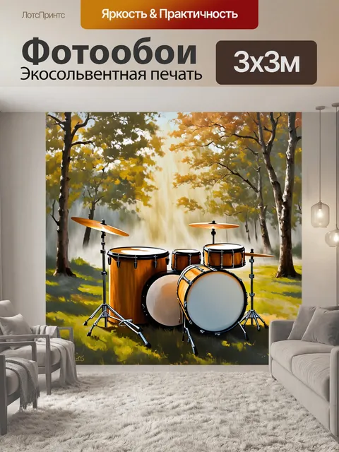 Фотообои создайте великолепное изображение ритмичного барабана