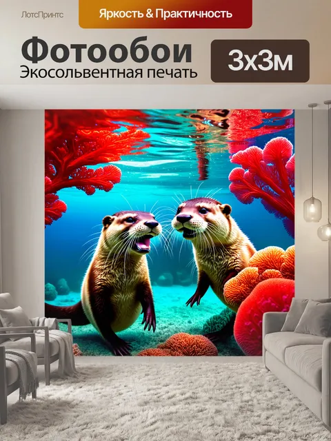 Фотообои две выдры, соревнующиеся в подводном плавании, окруженные ярко-красными кораллами и морскими растениями