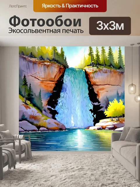 Фотообои динамичное акварельное изображение впечатляющего водопада, стекающего с утеса и погружающегося в озеро