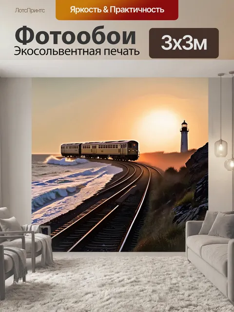 Фотообои восход солнца над железнодорожными путями