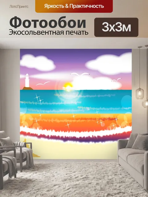Фотообои Фон океана