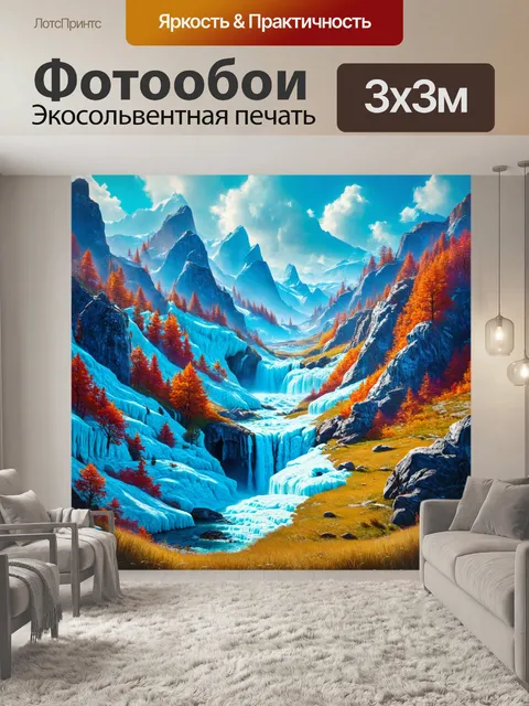 Фотообои пейзаж с горами и льдистыми водопадами