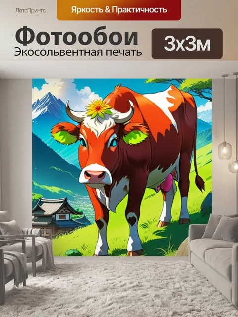 Фотообои корова в горах