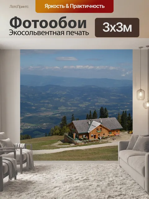 Фотообои Простор