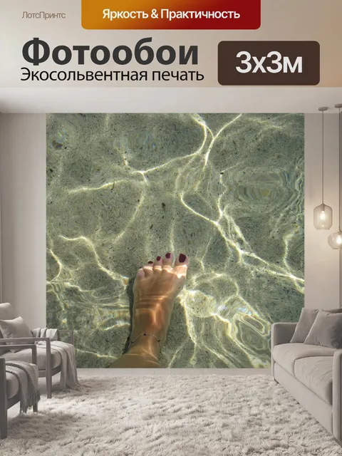Фотообои Футов