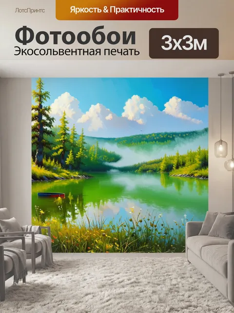 Фотообои летняя рыбалка в тихом горном озере, окруженном цветами и соснами