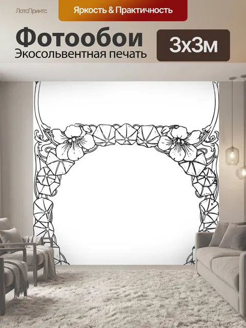Фотообои Цветочные границы