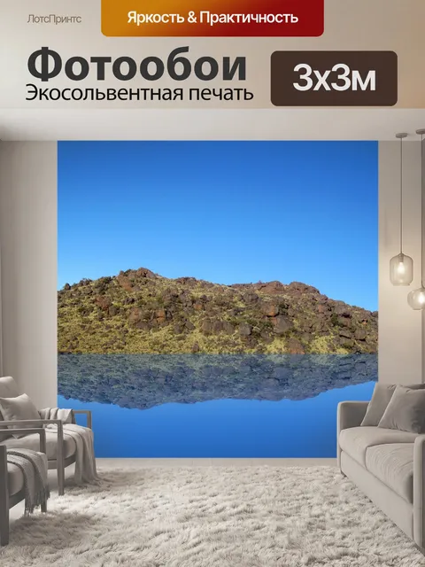 Фотообои Скалистый холм отражение