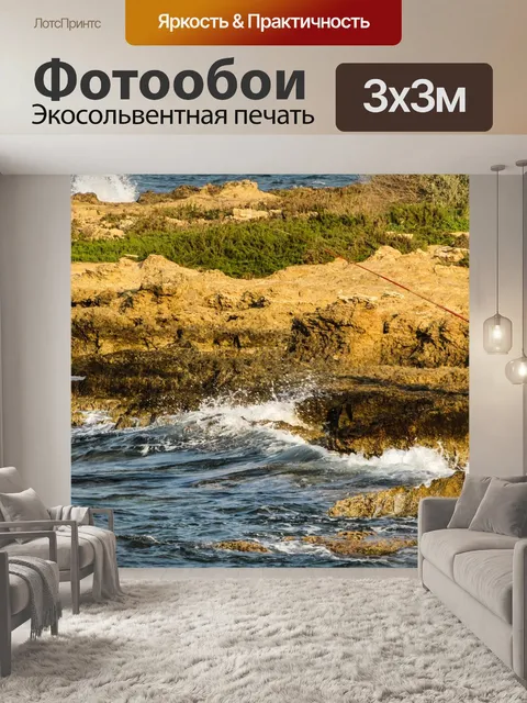 Фотообои Кипр