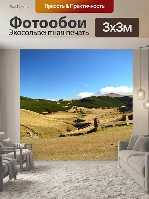 Фотообои Гора