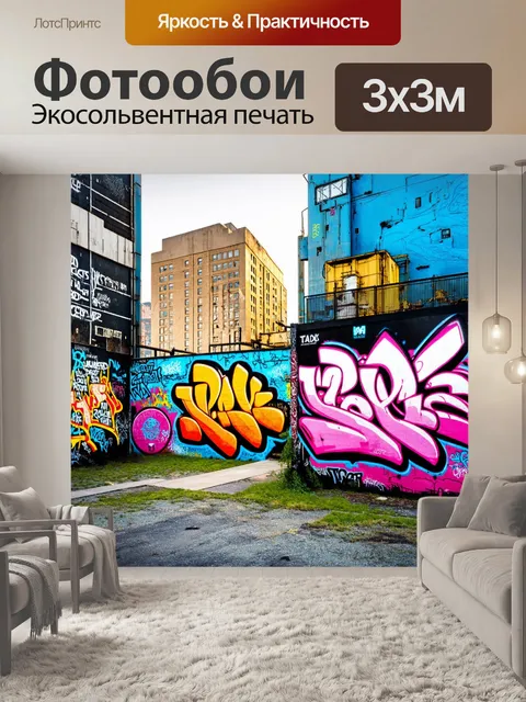 Фотообои фон в стиле графити, вдохновленный городской архитектурой, включая высокие здания и промышленные элементы, с…
