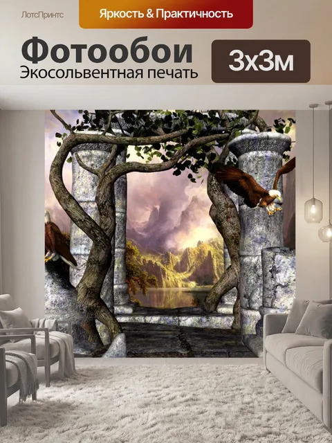 Фотообои Пейзаж