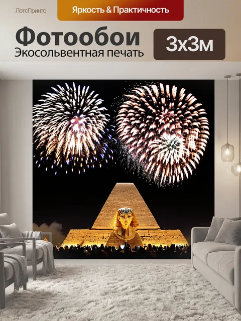 Фотообои египет в стиле кинематографический, показывающие празднование нового года в древнем египте с фейерверками