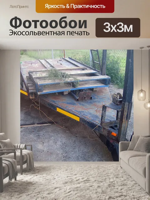 Фотообои старый трейлер 2