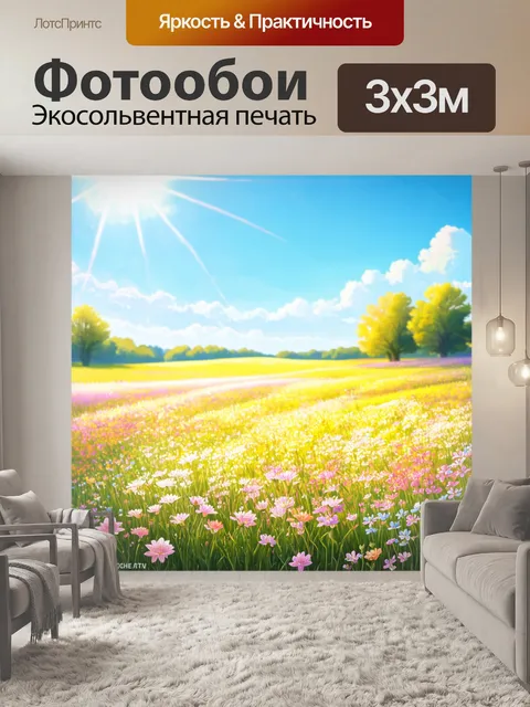 Фотообои пейзаж весеннего поля с цветами, ярко цветущими под солнцем