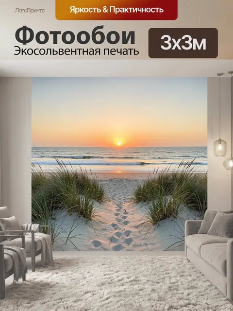 Фотообои Морской берег на рассвете