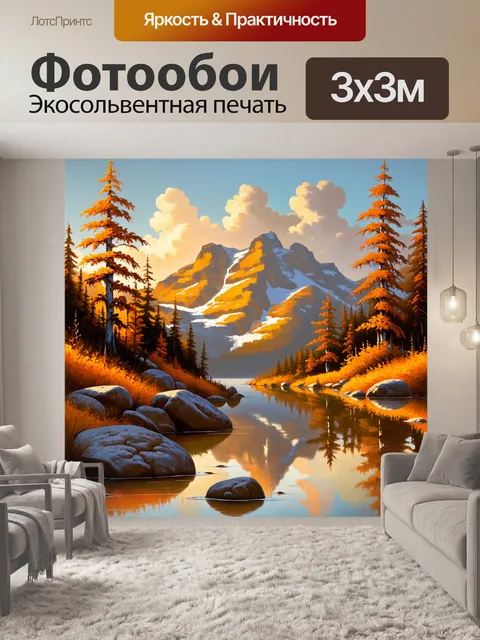 Фотообои летний вечер у горного озера под светом заката