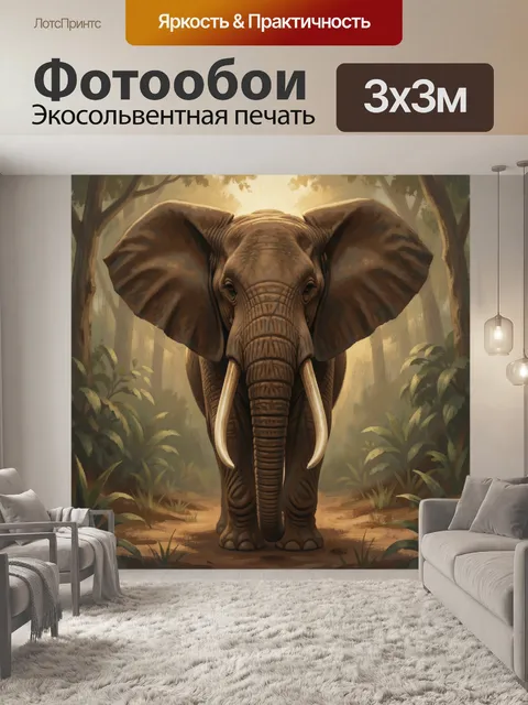 Фотообои Африканский слон в тропическом лесу