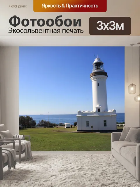 Фотообои Море