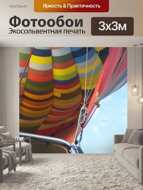 Фотообои Воздушный шар