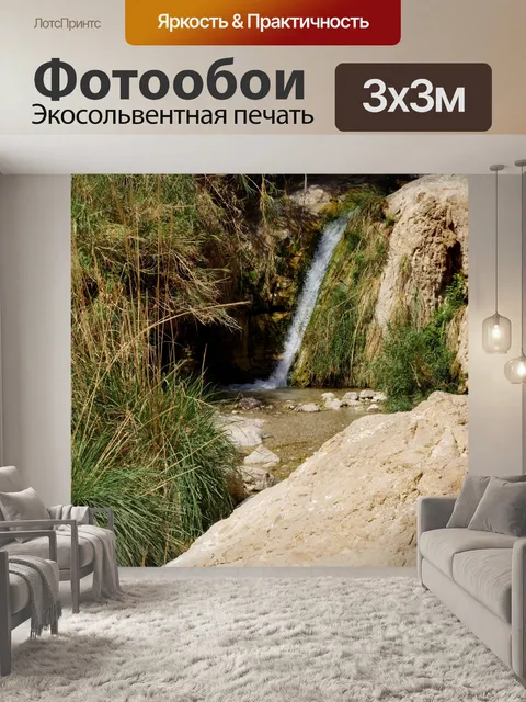 Фотообои Скрытый водопад в горном оазисе