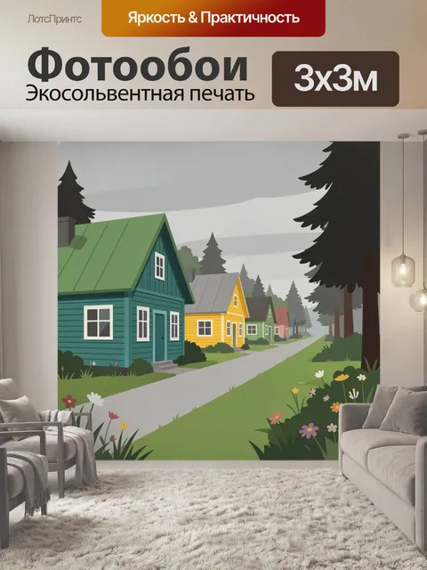 Фотообои Тихая деревня среди хвойного леса