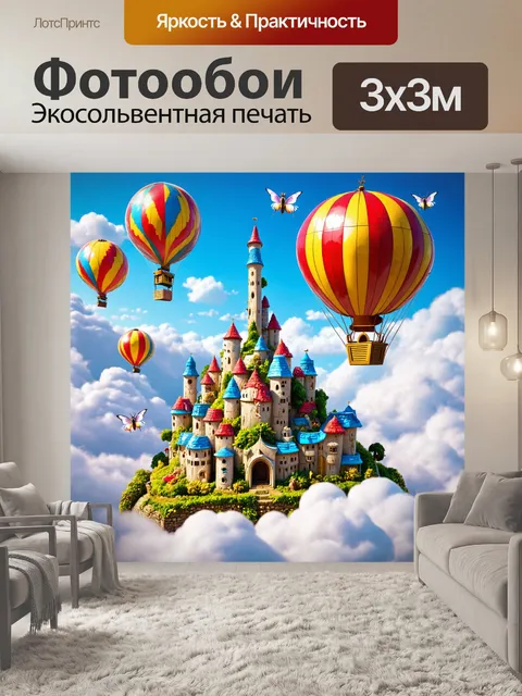Фотообои в стиле фэнтези с сказочным городом, построенным на облаках, с воздушными шарами и феями