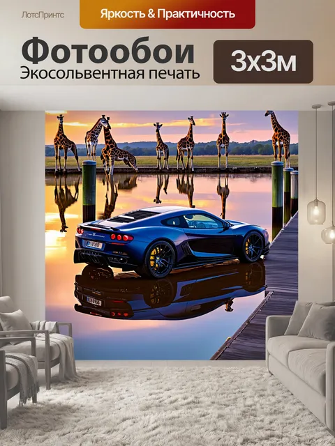 Фотообои спортивный автомобиль