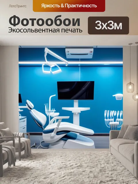 Фотообои интерьер стоматологической клиники с современным дизайном