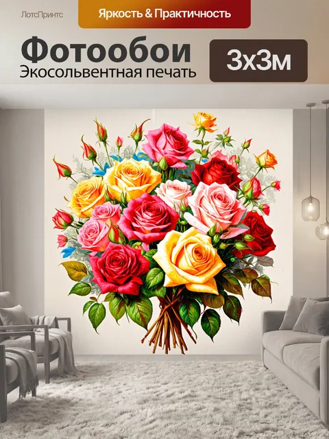 Фотообои розы в стиле рисунка красками, объемные букеты на خоментирующего фоне, теплая цветовая палитра