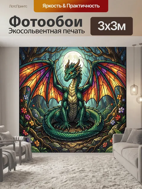 Фотообои Зеленый дракон в ночном лесу