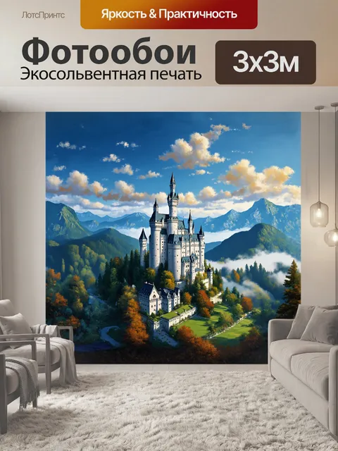 Фотообои романтический замок нойшванштайн на фоне туманных гор баварии