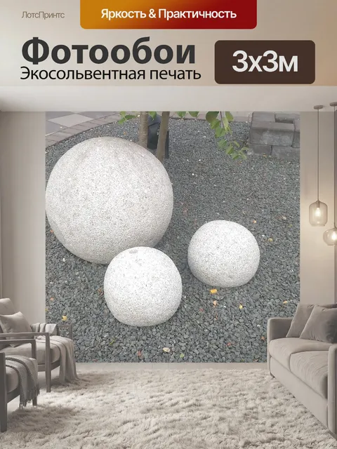Фотообои Шары