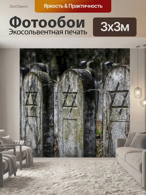 Фотообои Надгробие