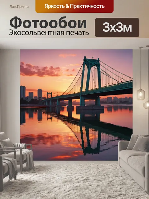 Фотообои город в стиле гиперреализм, закат над мостом, отражения цвета в воде и спокойствие