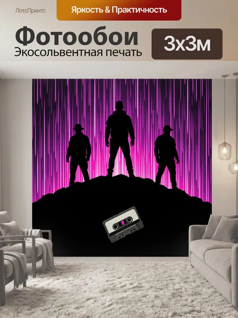 Фотообои Силуэты людей и кассета