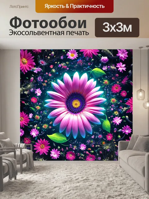 Фотообои цветы в стиле футуристический