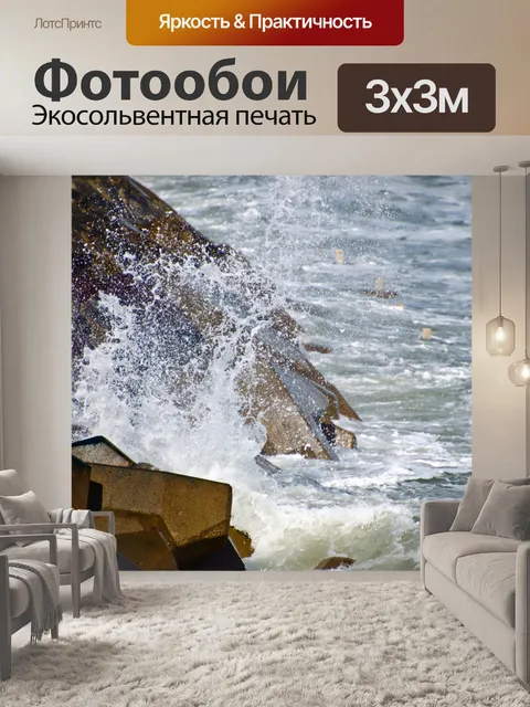Фотообои волны на море