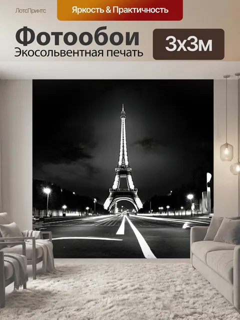 Фотообои в ночном городе, эйфелева башня сияет ярко, как алмаз, в минималистском стиле, с использованием…