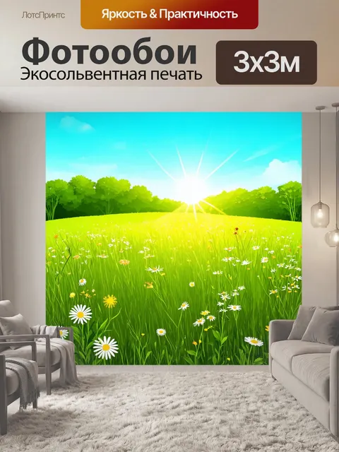 Фотообои природа в стиле вектор, луга с дикими цветами, яркое солнышко и голубое небо