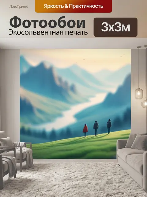 Фотообои рисуем пейзаж с людьми минимал