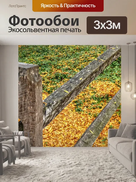 Фотообои Золотые осенние листья