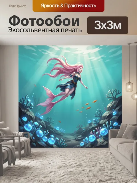 Фотообои Русалка в подводном мире