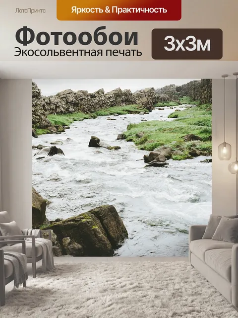 Фотообои Река