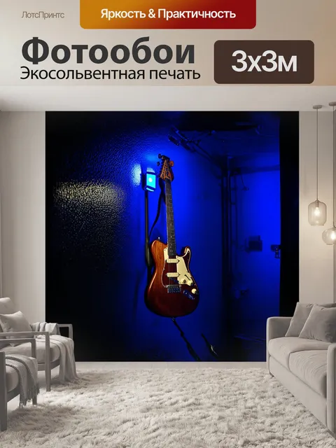 Фотообои электрогитара висит на стене в темном гараже