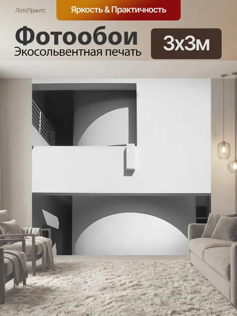 Фотообои Архитектура