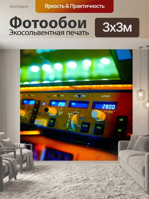 Фотообои Кабина