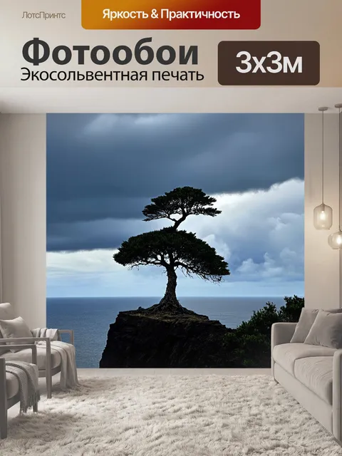 Фотообои дерево с причудливой формой, которое выросло на краю утеса, с морем внизу