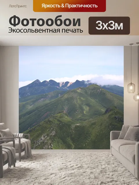 Фотообои Горы